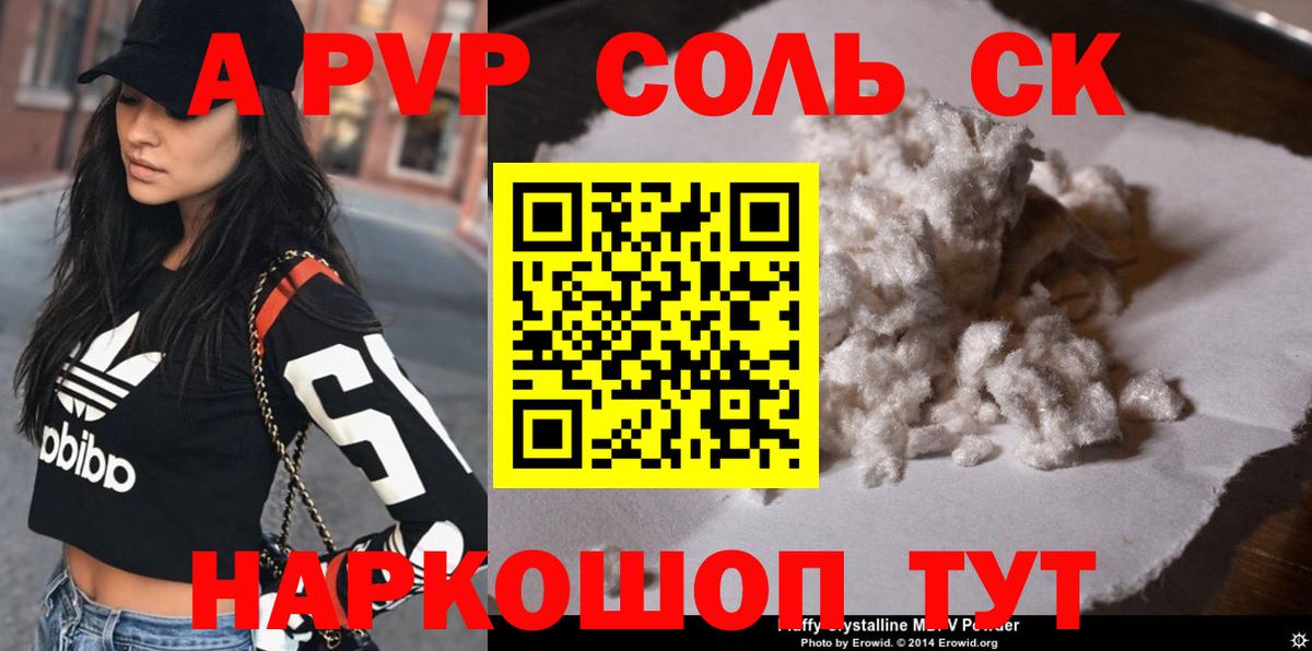 Альфа ПВП крисы CK Отрадное