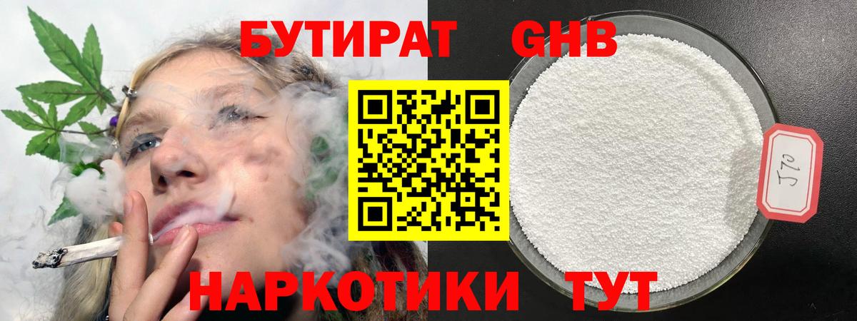 БУТИРАТ  БУТИРАТ бутик  Вход с VPN  Отрадное 