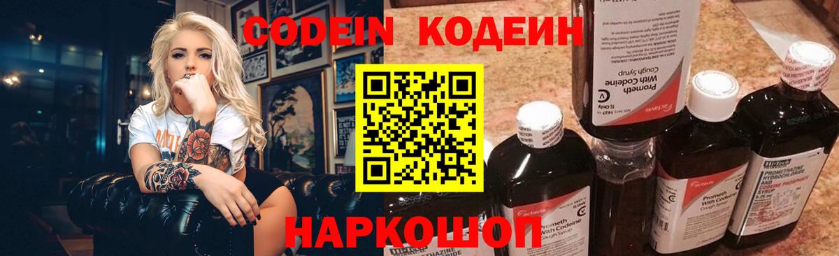 Кодеиновый сироп Lean Purple Drank  Кодеин Purple Drank  Вход с VPN  Отрадное 