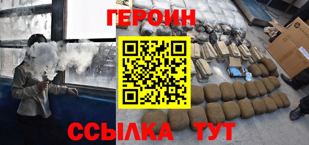 ГЕРОИН герыч Отрадное