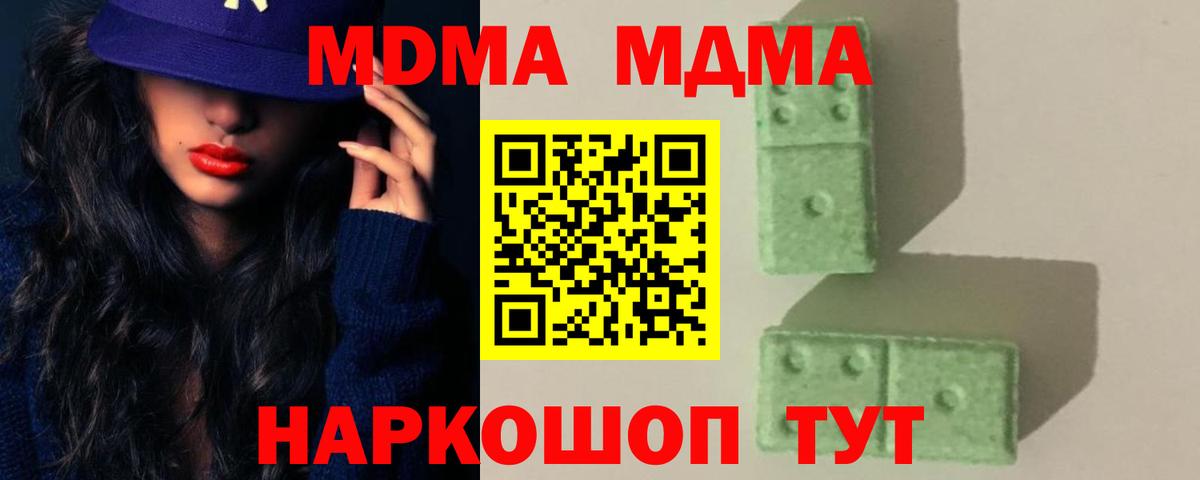 МДМА  MDMA молли  Вход с VPN  Отрадное 