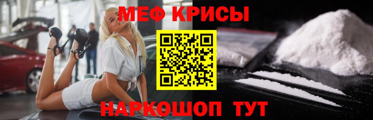 Меф Отрадное