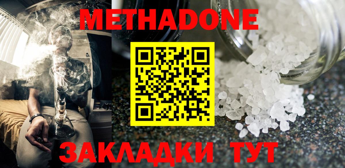 Метадон VHQ Отрадное